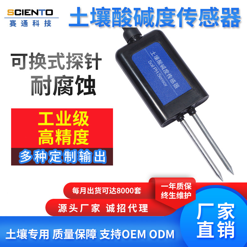 Soil PH sensor Soil PH transmitter PH measuring instrument RS485 soil acidity meter detector