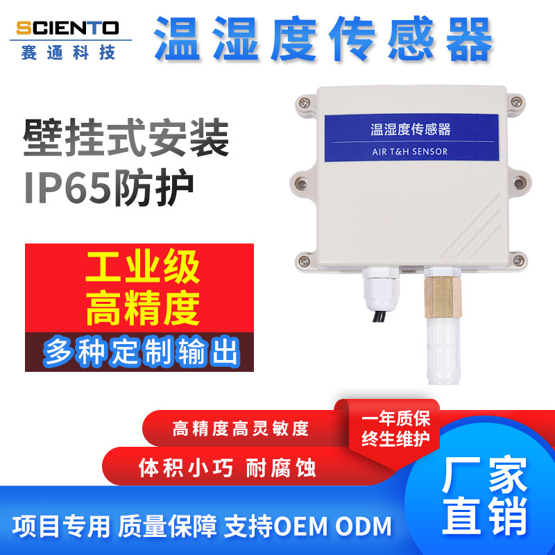 Temperature and humidity sensor monitor RS485 transmitter agricultural industry waterproof high-precision temperature and humidity recorder