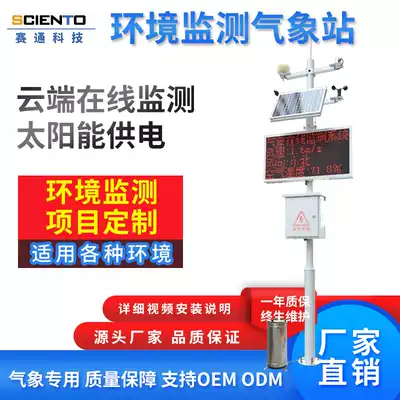 Small weather station monitoring station customized solar agricultural research campus outdoor cloud online weather monitor