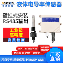 Water quality monitoring conductivity sensor online liquid EC conductivity detector electrode 1.0 probe RS485