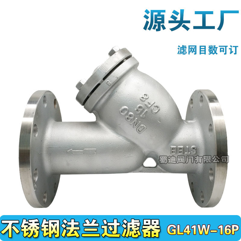 304 stainless steel Y flange filter GL41W-16P pipe flange steam over water filtration valve 50