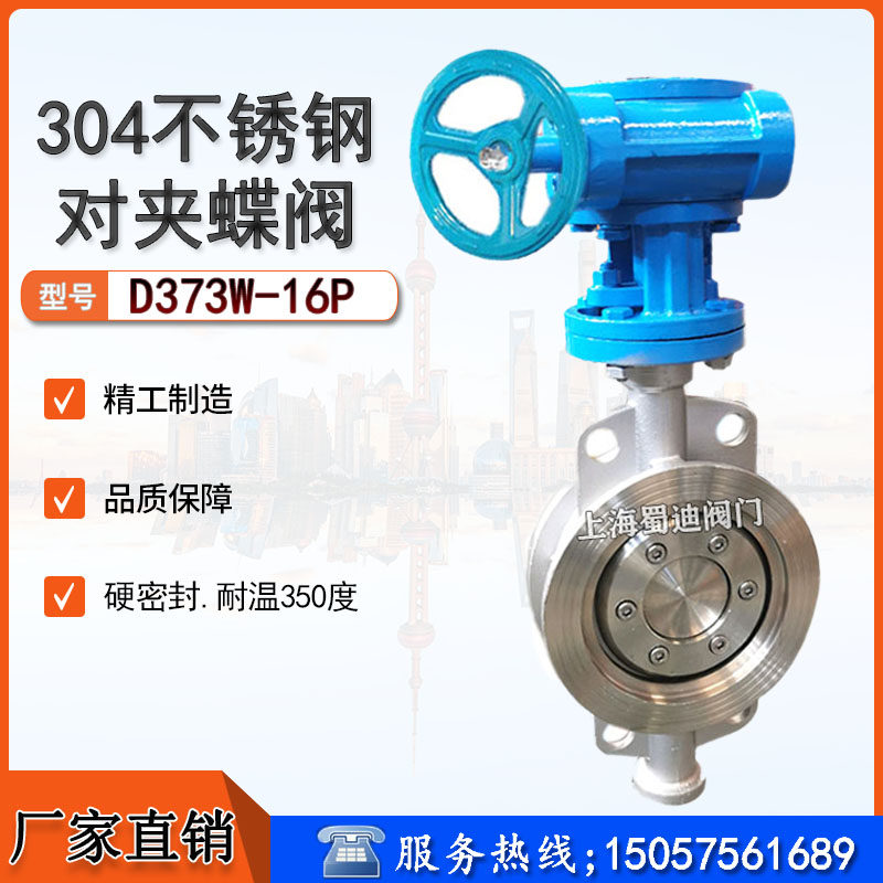 Stainless steel hard seal butterfly valve D373W-16P turbobutterfly valve resistant to high temperature wear DN40 50 65 80