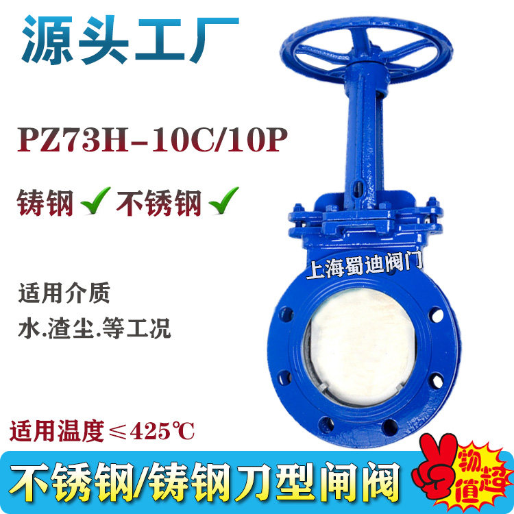 PZ73H-10C stainless steel cast steel knife type gate valve plugboard valve slurry valve slag off valve DN50-DN2000
