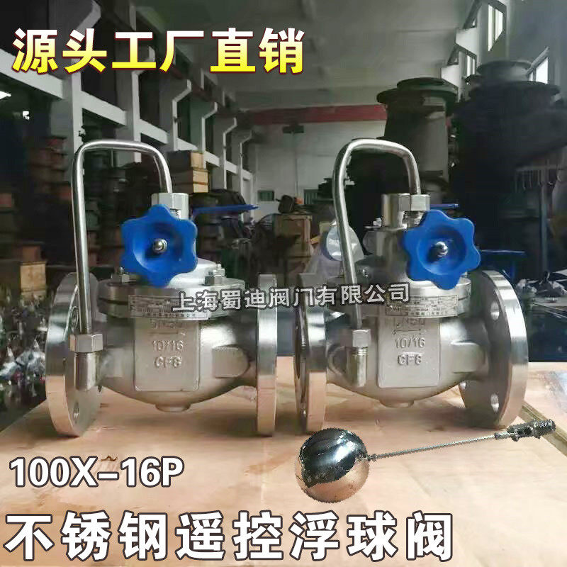 304 stainless steel remote control floating ball valve 100X-16P pool equipment floating ball control valve water level valve boutique