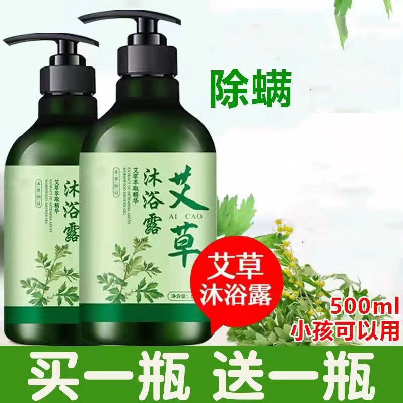 2 Bottles/ Mugwort Shower Gel with Long-Lasting Fragrance, Back Cleansing, Mite Removal, Keratosis Pilaris Treatment, Skin Rejuvenation, Family Pack