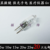 Microscope bulb 6V 10W 20W G4 Strong light ball optical instrument Search bulb