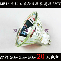 Pin lamp beads halogen lamp Cup MR16 quartz lamp Cup high pressure 220V 20W35W50W spotlight bulb