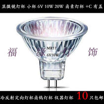 MR11 small Cup 6V10w15w20w microscope special lamp Cup bulb pin emergency lamp halogen lamp halogen tungsten halogen