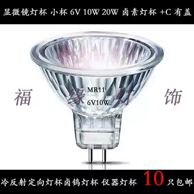 MR11 small Cup 6V10w15w20w microscope special lamp Cup bulb pin emergency lighting lamp halogen lamp halogen tungsten halogen