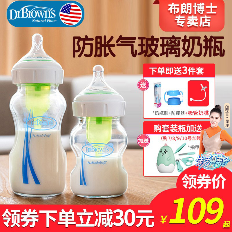 Dr. Brown's bottle newborn baby glass feeding bottle Children's Bao Wide caliber Anti-flatulled gas First-life anti-choking 0-6 months