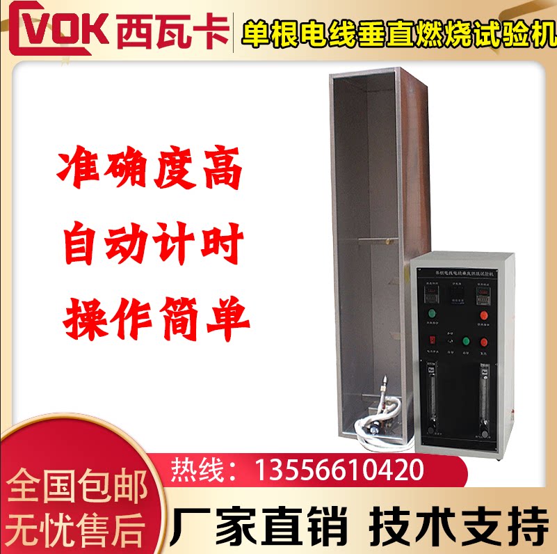 Single wire and cable vertical combustion tester Wire flame retardancy tester Plastic wire flame resistance test