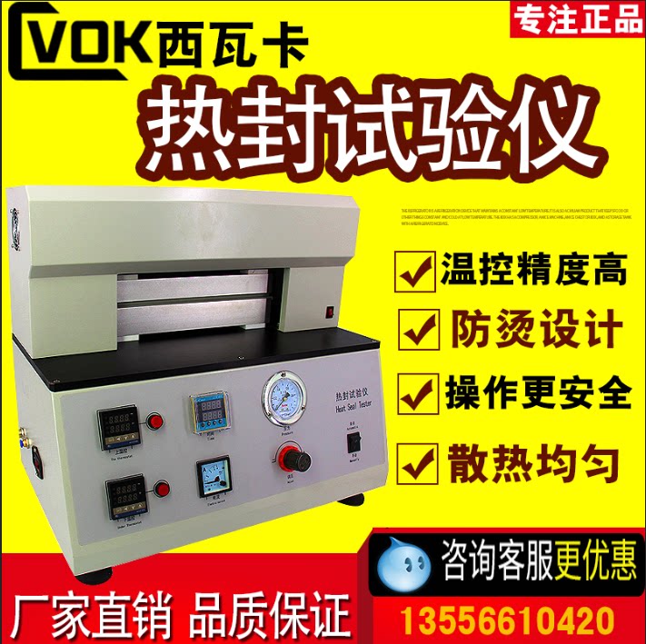 Siwaka heat seal test instrument film heat seal tester tester plastic bag heat seal machine
