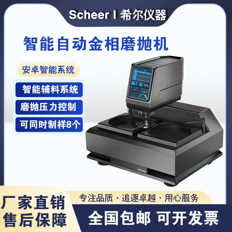 希尔仪器自动金相试样磨抛机单双盘研磨抛光机无极变速