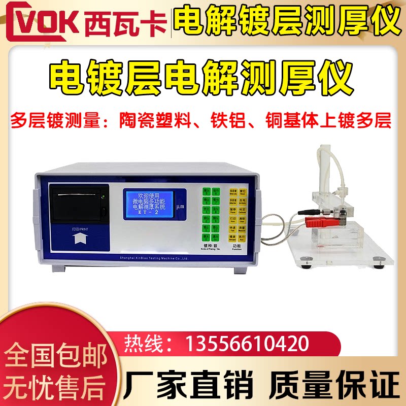 Copper Plated Nickel Electrolytic Thickness Gauge Galvanized Layer Thickness Gauge Thickness Gauge Non-metallic Surface Electroplating Layer Multilayer Nickel