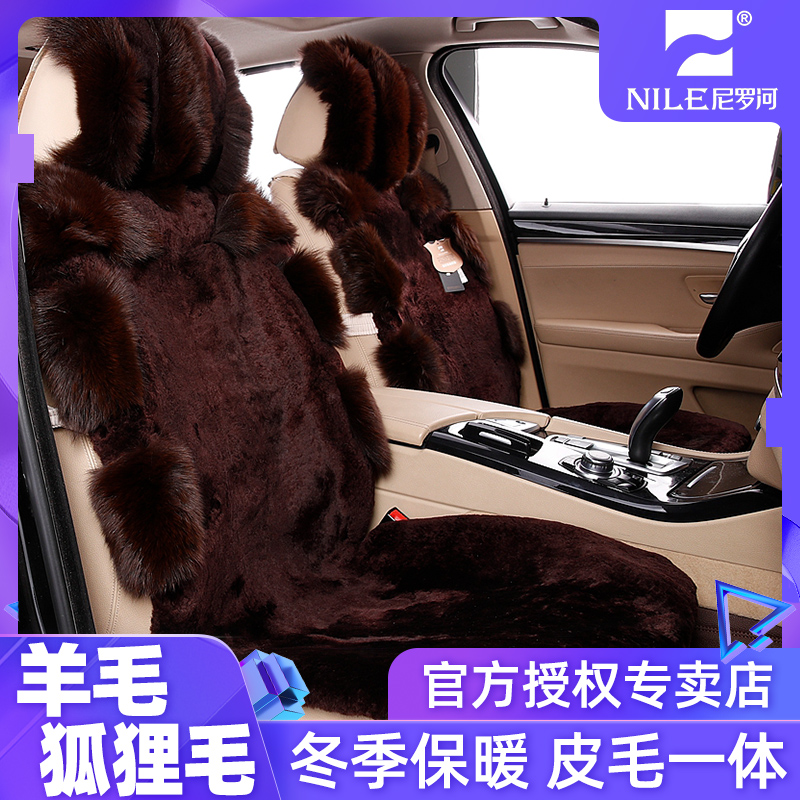 Nile car seat cushion winter wool fox wool sheared wool seat cushion cashmere high-end luxury choice car seat cushion
