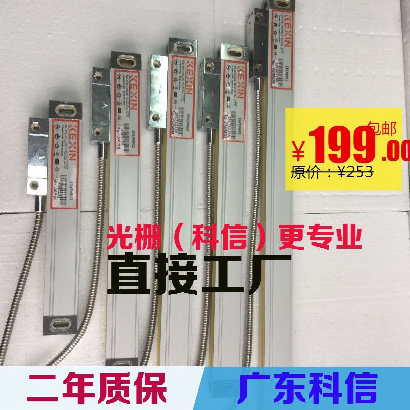 Milling machine grating ruler lathe grating ruler grinding machine grating scale wire cutting grating ruler sparing machine grating ruler