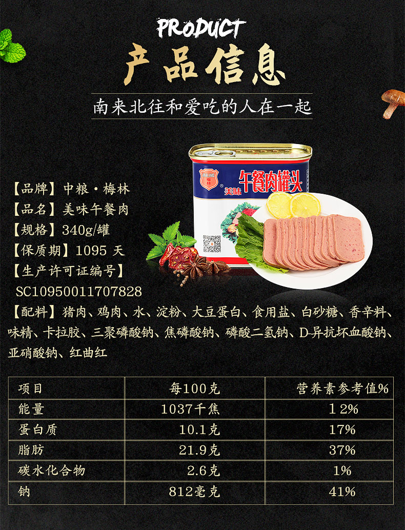 罐头界扛把子 中粮 梅林 午餐肉罐头 340g*3罐 图5
