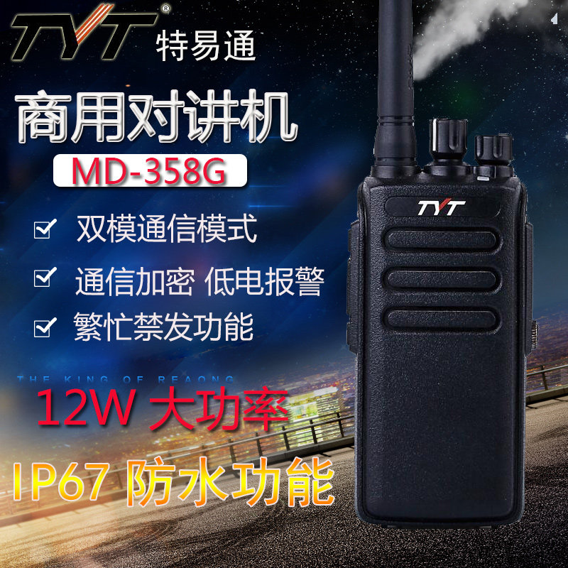 TYT MD-358G digital walkie-talkie civil 1-50 km high-power property hotel hand platform