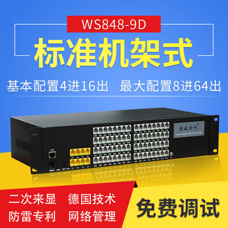 Guowei era communication program-controlled telephone exchange 4 8 into 16 24 32 40 48 56 64 internal telephone