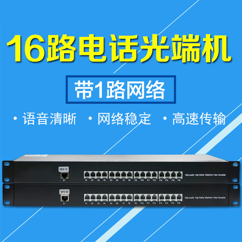 Special price telephone optical transceiver long distance from the transmission 1 road 2 road 4 road 8 road 16 road 32 road telephone optical fiber transmission
