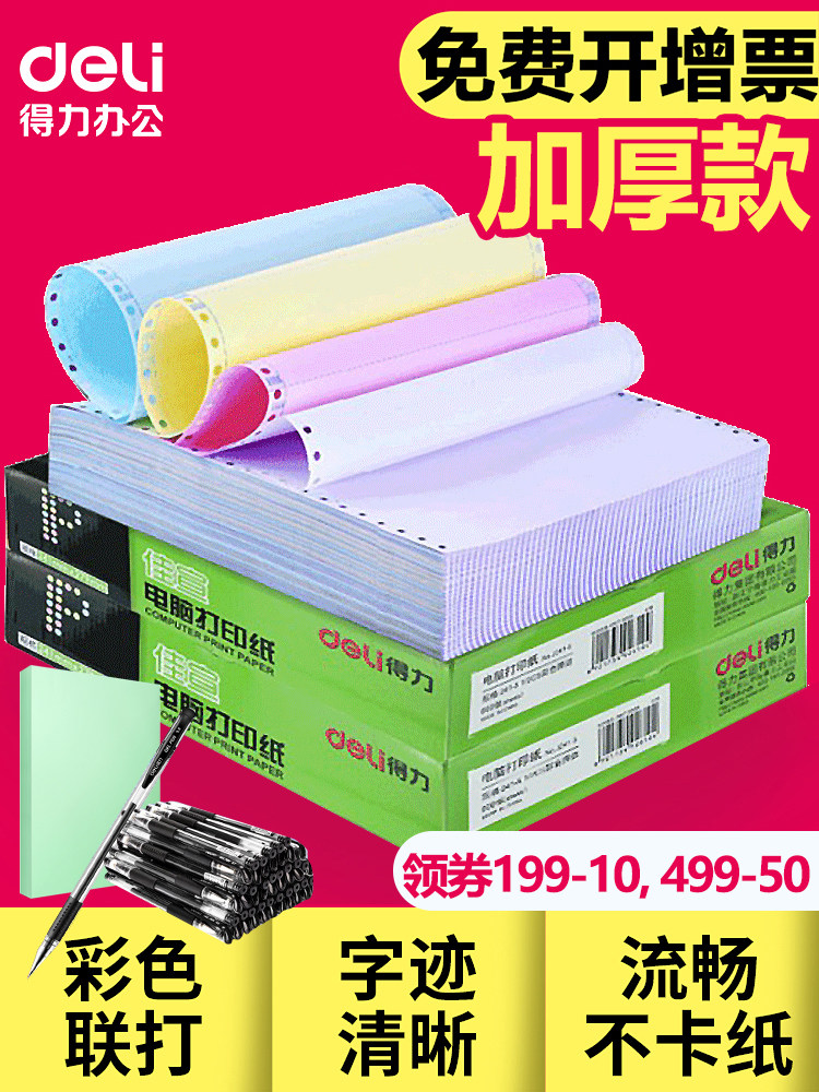 Deli computer needle photocopying paper Triple bisection Two bisection Three bisection Four bisection Five bisection Invoice out of the warehouse Delivery note list Color with paper Express note bill blank accounting certificate paper blue