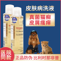 dcvet nafe general medicine bath skin power new full-effect lotion dog cat skin disease pet medicated bath cat moss fungus