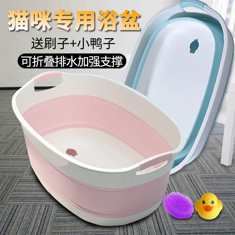 Pet bath tub cat special tub dog small dog bath tub cat cat bath tub wash cat basin foldable