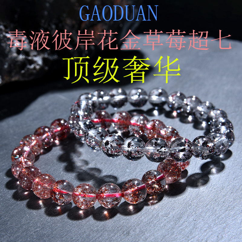 High-End Natural Crystal Poison Flower Gold Strawberry Super Seven Bracelet with Near-Pure Stones, Gift for Wife or Girlfriend