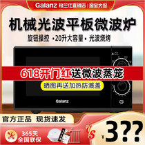 Galanz G70F20N3P-ZS (W0) household mechanical microwave flat plate heating for the elderly