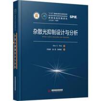Brand new genuine stray light suppression of design and analysis