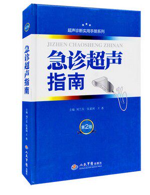 Version 2 of the Genuine Emergency Ultrasound Guide