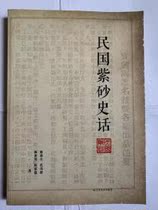 (Genuine) Zisha History of the Republic of China