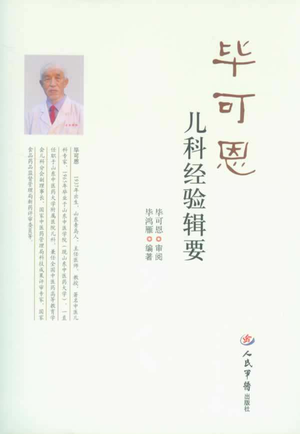 Genuine Beacon Pediatric Experience Compendium