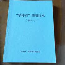 Brief Reading of the Chinese Cup (1st Primary)