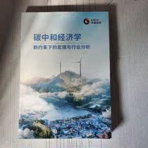 Macro and industry analysis under the new constraint of the genuine carbon and economics