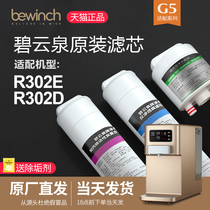 BYU G5 Water Purifier Filter Cell JST-R302E R302D Water Purifier Filter Cell Bewinch