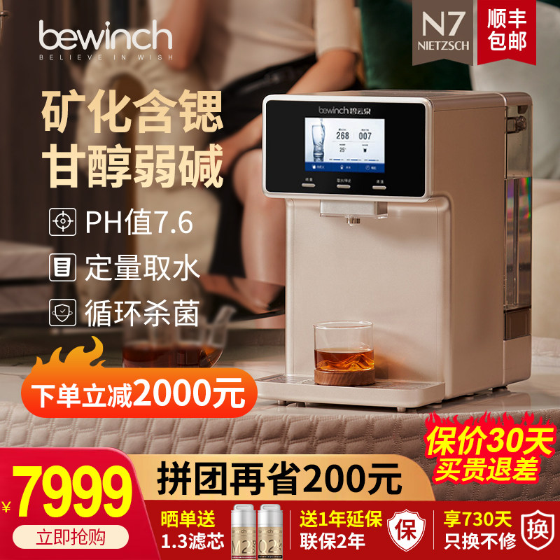 Biyunquan N7 smart drinking machine desktop water purifier heating integrated household direct drinking water tap water filtration and purification
