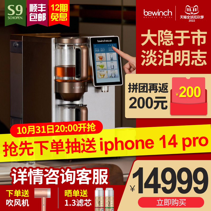 Biyunquan S9 tea art intelligent mineralization purification heating integrated water purifier household direct water dispenser filter instantaneous heat