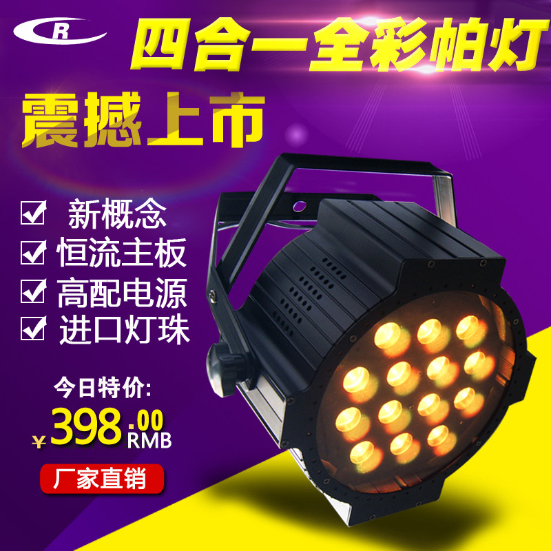 Stage lighting ktv flash LED par light face light 14 full-color par lights wedding performance dyeing bar