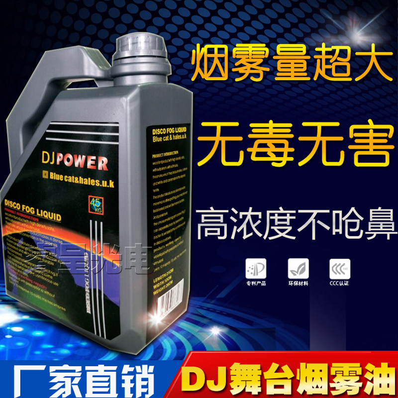 Smoke oil DJ smoke oil smoke machine odorless smoke oil KTV bar stage lighting performance equipment