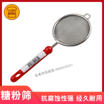 Sancan hand-held flour sieve stainless steel flour sieve fine mesh sieve sugar sieve plus fine baking tools