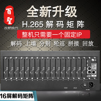 The 16-screen H.265 network digital HD decoding matrix is compatible with Hikvision Dahua IPC additional audio output