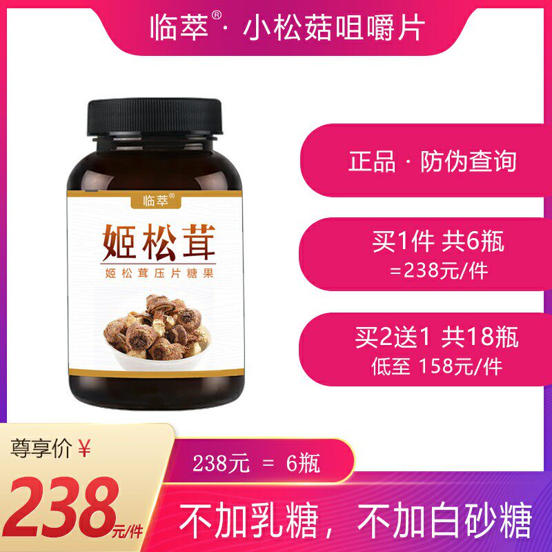 Ji Pine Furry Concentrated Press Sheet 6 Bottles With Anti-Fake Parting Small Pine Mushrooms Polysaccharide Carrapin Oral Chewable Tablets