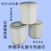 Welding smoke purifier filter core industrial dust filter washable polyester fiber non-woven fabric dust filter cartridges