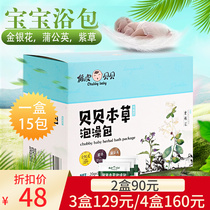 Baby bath medicine bath bag forsythia peony skin honeysuckle dandelion forsythia comfrey skin bath bag 15 packs