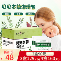 Baby bath medicine bath bag perilla windbreak Bath Bath herb plant bath bag prevention of Nepeta