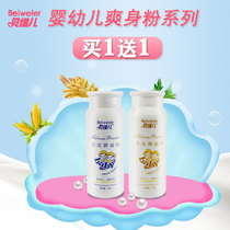 Natural Songhua baby talcum powder does not contain talcum powder for newborn infants and young children to remove prickly heat powder corn