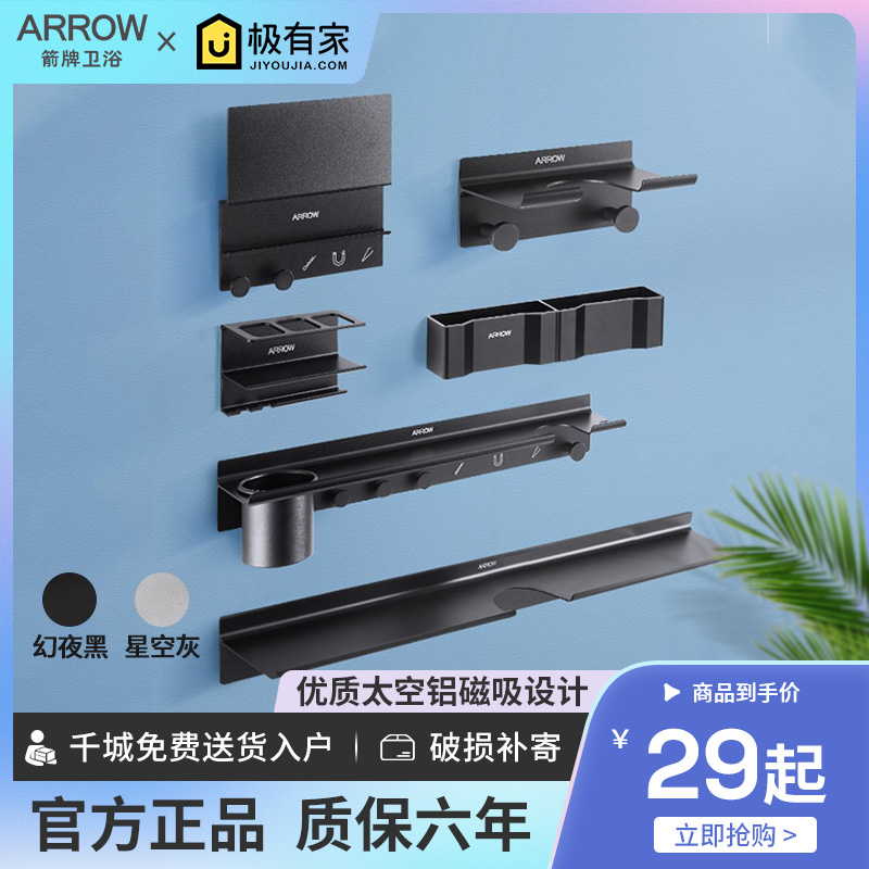 ARROW Wrigley bathroom rack bathroom pendant set home multi-functional nail-free slippers lipstick holder mask holder