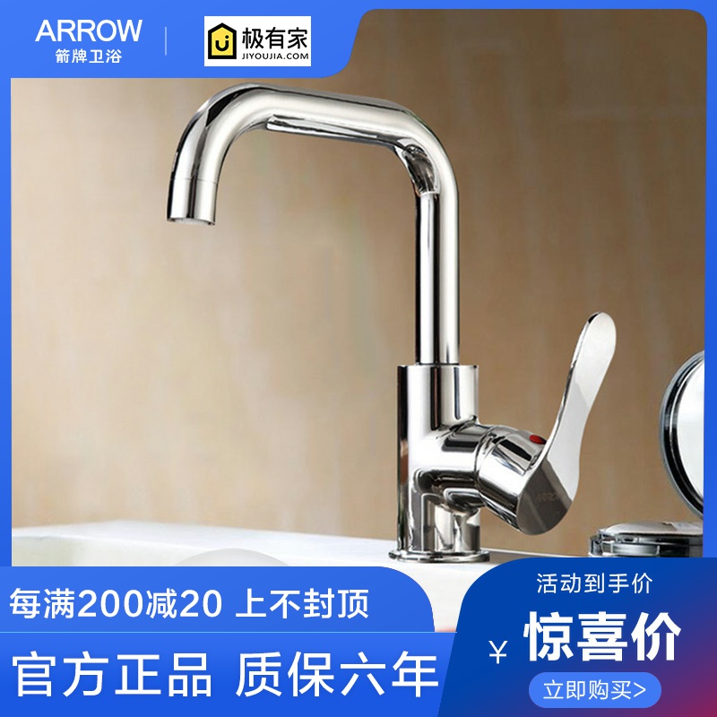 Arrow plate basin tap hot and cold washbasin 7-shaped single to finish the fine copper tap single hole AE4119