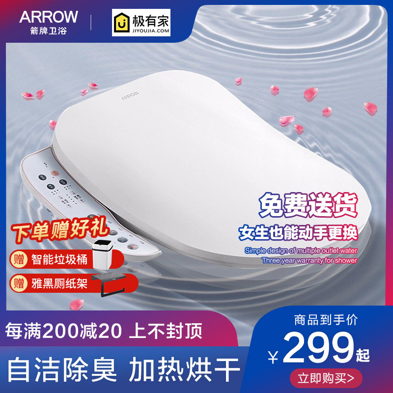Arrow sign bathroom fleeting intelligent cover plate remote control fully automatic heating drying intelligently heated toilet cushion AK1011
